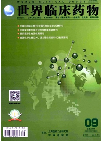 世界臨床藥物雜志主要報道哪方面的內(nèi)容