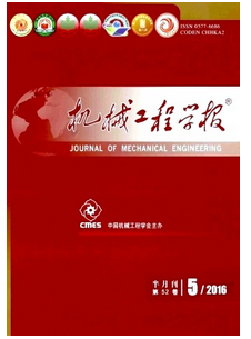 機械工程學報投稿論文