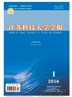 江蘇科技大學學報(自然科學版)