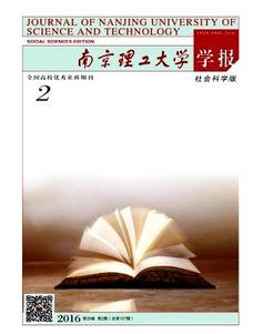 南京理工大學學報(社會科學版)