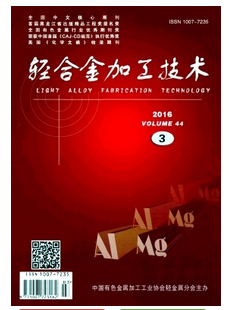 輕合金加工技術雜志投稿