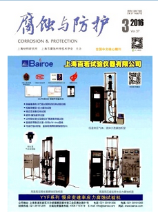 腐蝕與防護(hù)雜志征稿范例