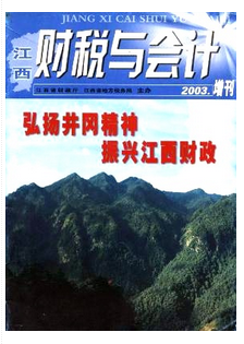 江西會(huì)計(jì)論文選題有哪些技巧