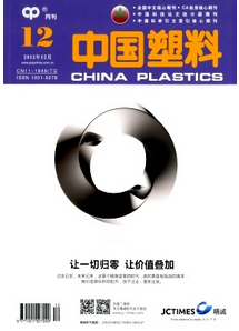 中國塑料
