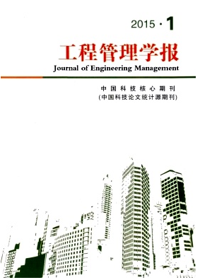 工程管理學(xué)報(bào)主要面向什么人群