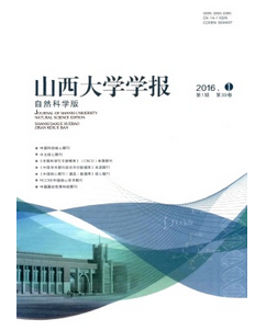 山西大學(xué)學(xué)報(自然科學(xué)版)