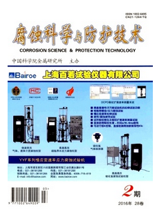 腐蝕科學與防護技術雜志投稿目錄表