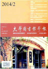 大學(xué)圖書館學(xué)報