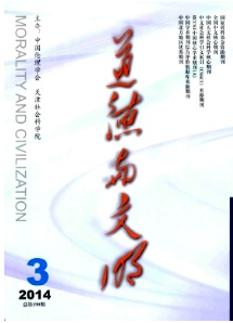 道德與文明