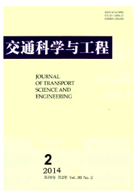 交通科學(xué)與工程