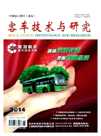 客車(chē)技術(shù)與研究