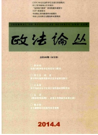 政法論叢