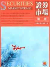 證劵市場(chǎng)征稿