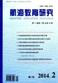 航海教育研究征稿