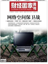 財(cái)經(jīng)國家周刊征稿