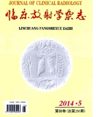 臨床放射學(xué)雜志征稿