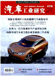 汽車工業(yè)研究