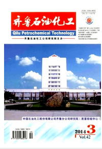 齊魯石油化工雜志2014年論文發表