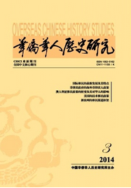 華僑華人歷史研究征稿