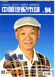 中國(guó)汽配市場(chǎng)