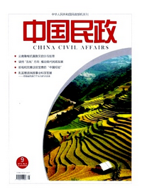 中國民政