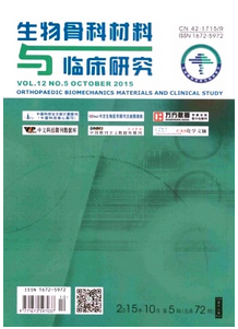 生物骨科材料與臨床研究