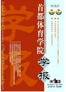 首都體育學院學報