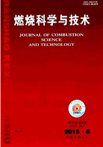 燃燒科學與技術