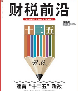 國內財稅新建設管理倡議方針模式