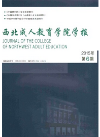 西北成人教育學院學報