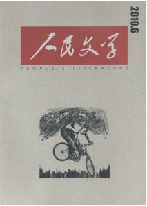 人民文學