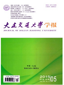 大連交通大學學報