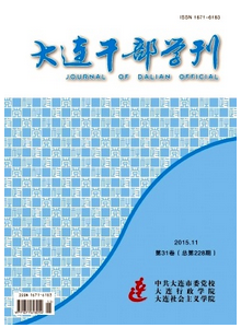 大連干部學(xué)刊