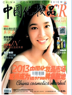 中國化妝品：時尚版