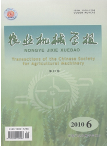 農(nóng)業(yè)機(jī)械學(xué)報(bào)