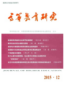 新形勢(shì)下高等教學(xué)新制度發(fā)展