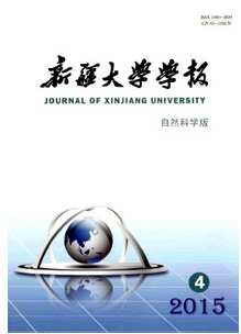 新疆大學(xué)學(xué)報.自然科學(xué)版