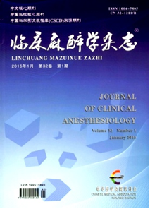 臨床麻醉學雜志