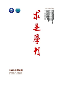 求是學(xué)刊