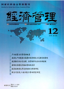 經濟管理雜志投稿范例格式
