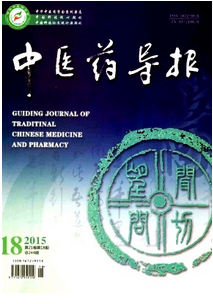 中醫(yī)藥導(dǎo)報2016年投稿事項(xiàng)注意哪些