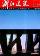 土建工程施工新建設方針制度