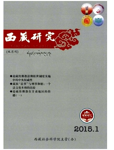 西藏研究
