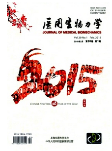 醫用生物力學