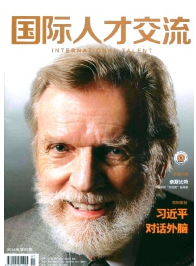 國際人才交流征稿