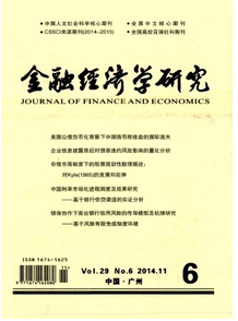 金融經濟學研究