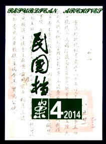 民國檔案