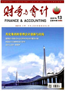財(cái)務(wù)與會(huì)計(jì)雜志征稿時(shí)間