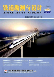 鐵道設(shè)計與施工