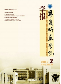 寧夏師范學院學報